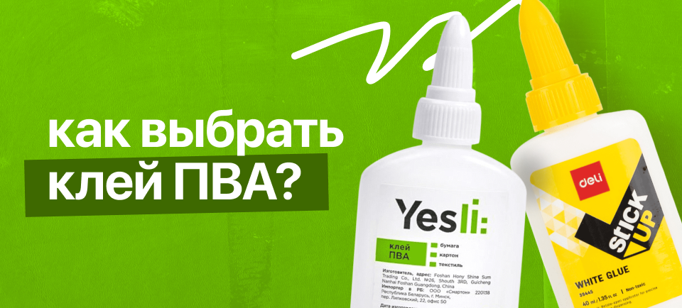 как выбрать клей ПВА