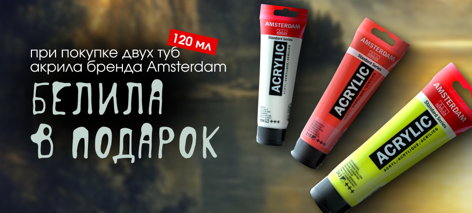 960_434 Амстердам.png 960_434 Амстердам.png