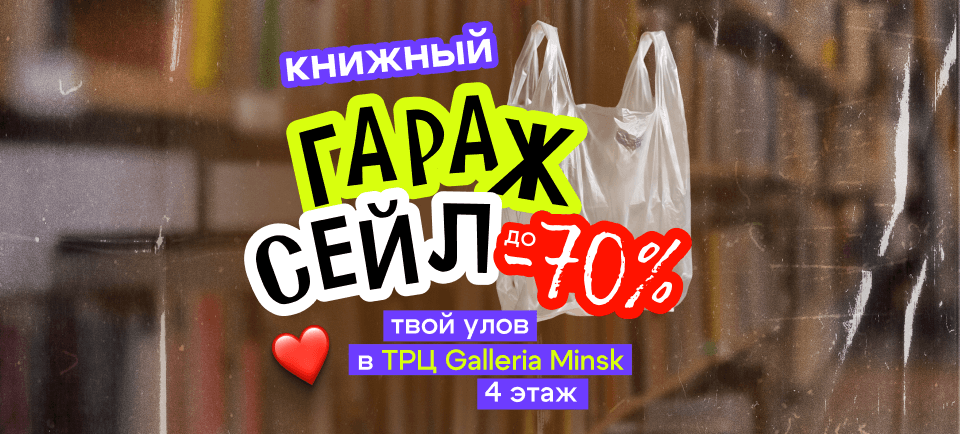 Книжная гаражная распродажа Книжная гаражная распродажа