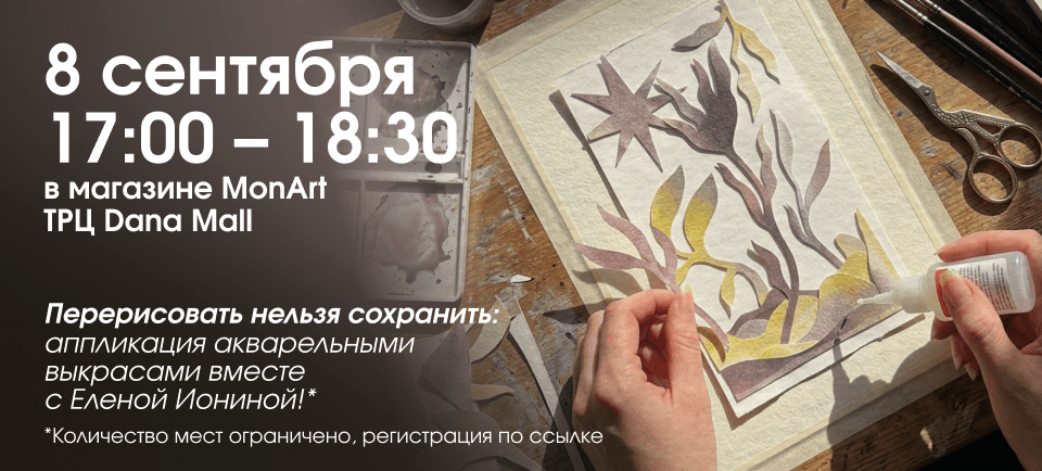 аппликация акварельными выкрасками вместе с Еленой Иониной