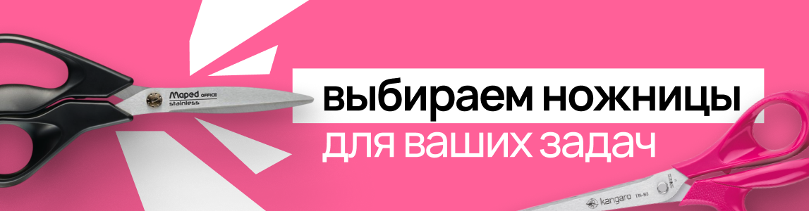 канцелярские ножницы