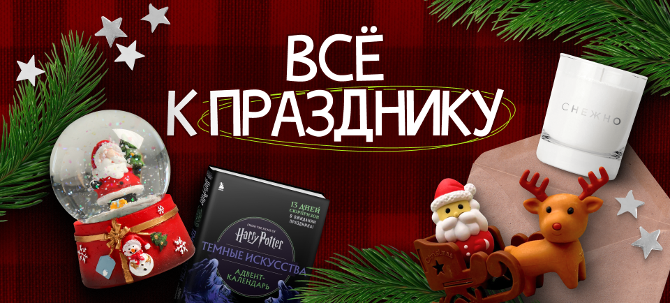 новогодний ассортимент