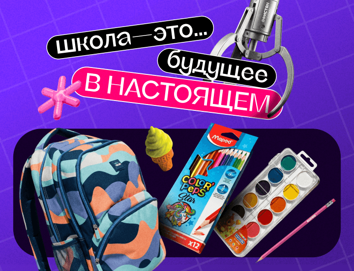 Школа - это...