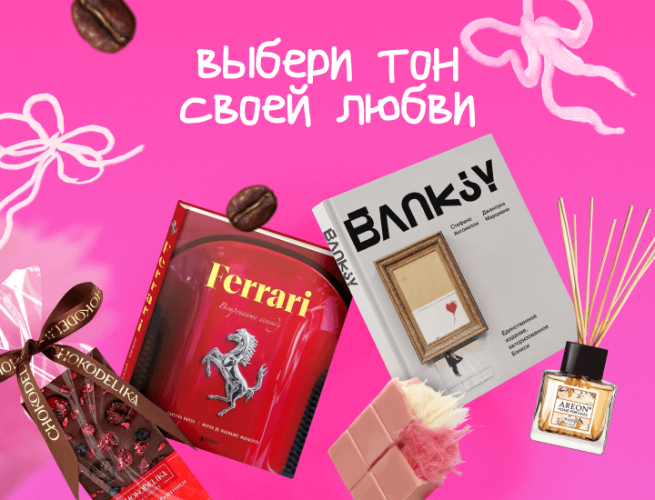 Идеальный подарок на 14 февраля!