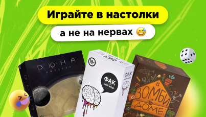 Играйте в настолки, общайтесь и кайфуйте
