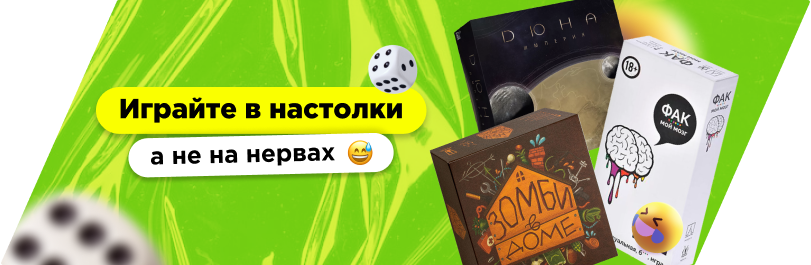 Играйте в настолки, общайтесь и кайфуйте