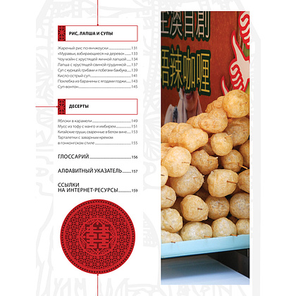 Книга "Китайская кухня. Принципы приготовления, доступные ингредиенты, аутентичные рецепты", Дмитрий Журавлев - 5