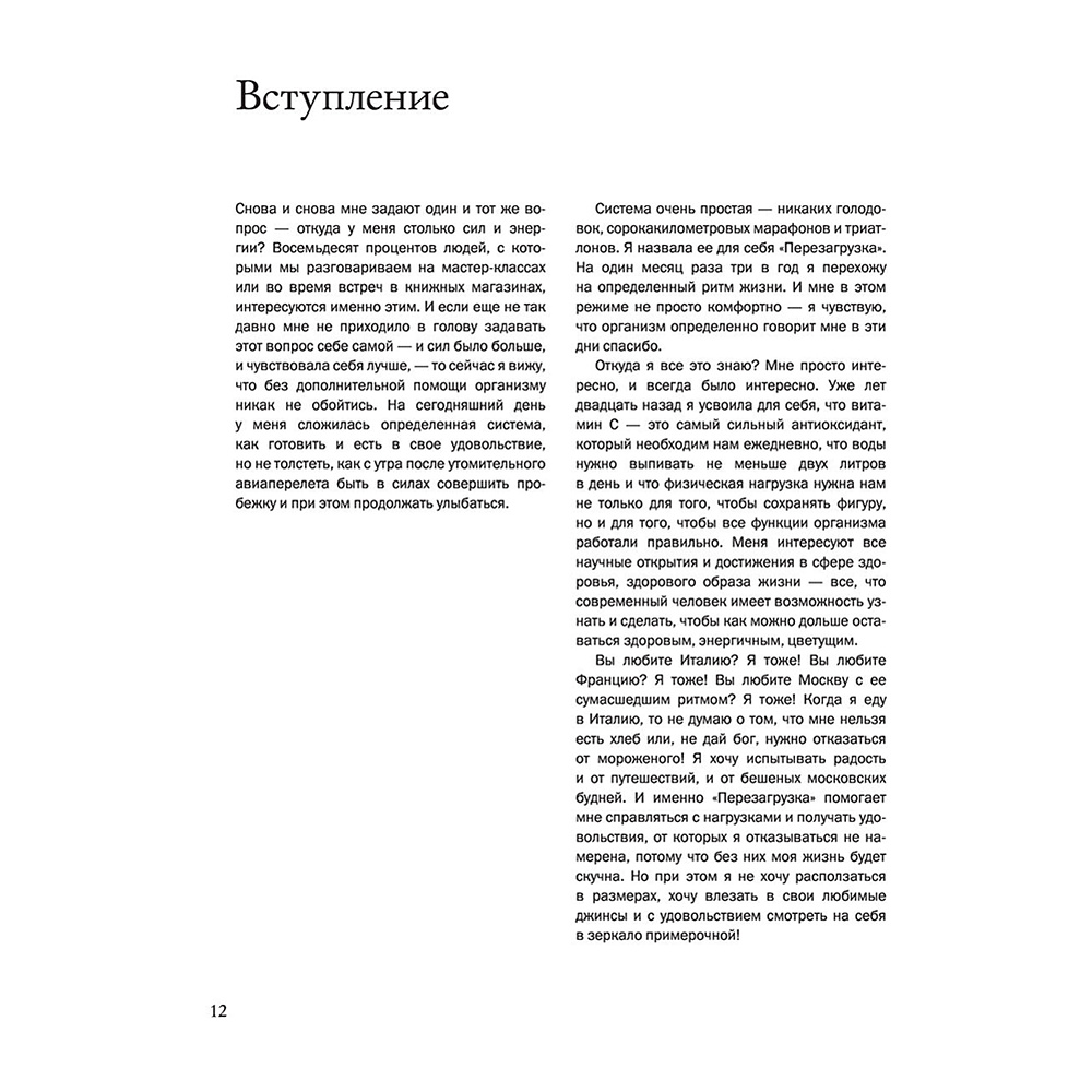 Книга "Перезагрузка. Рецепты и рекомендации. Руководство к действию", Юлия Высоцкая  - 12