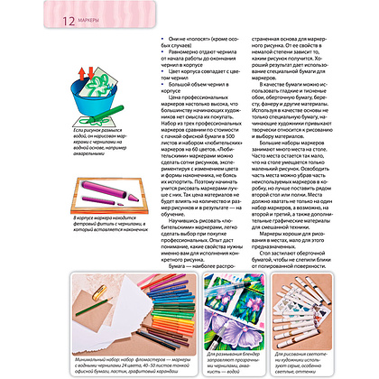 Книга "Самоучитель по рисованию маркерами, линерами и фломастерами", Ольга Шматова - 8