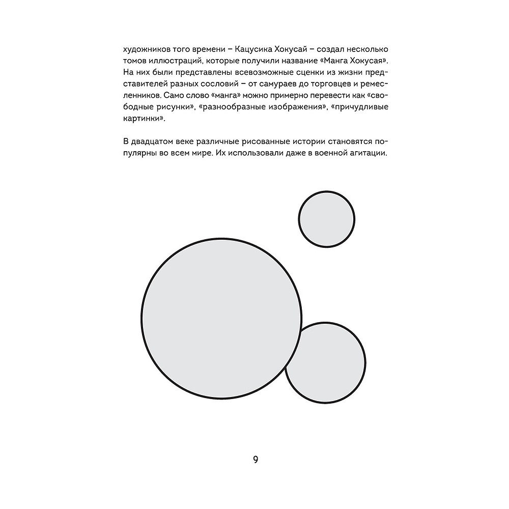 Книга "Как рисовать чиби. Курс по созданию очаровательных персонажей манги", Анна Николаева - 8