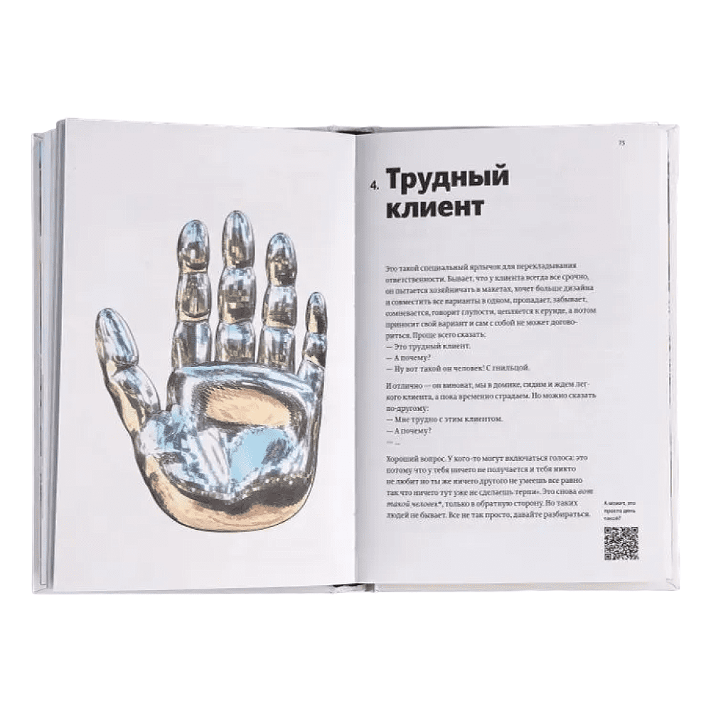 Книга "Сложный дизайнер", Женя Арутюнов - 2