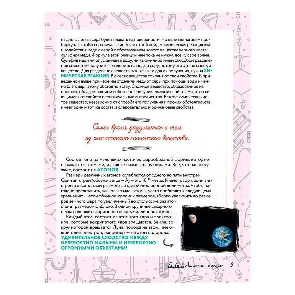 Книга "Увлекательно о химии: в иллюстрациях", Андрей Шляхов - 9
