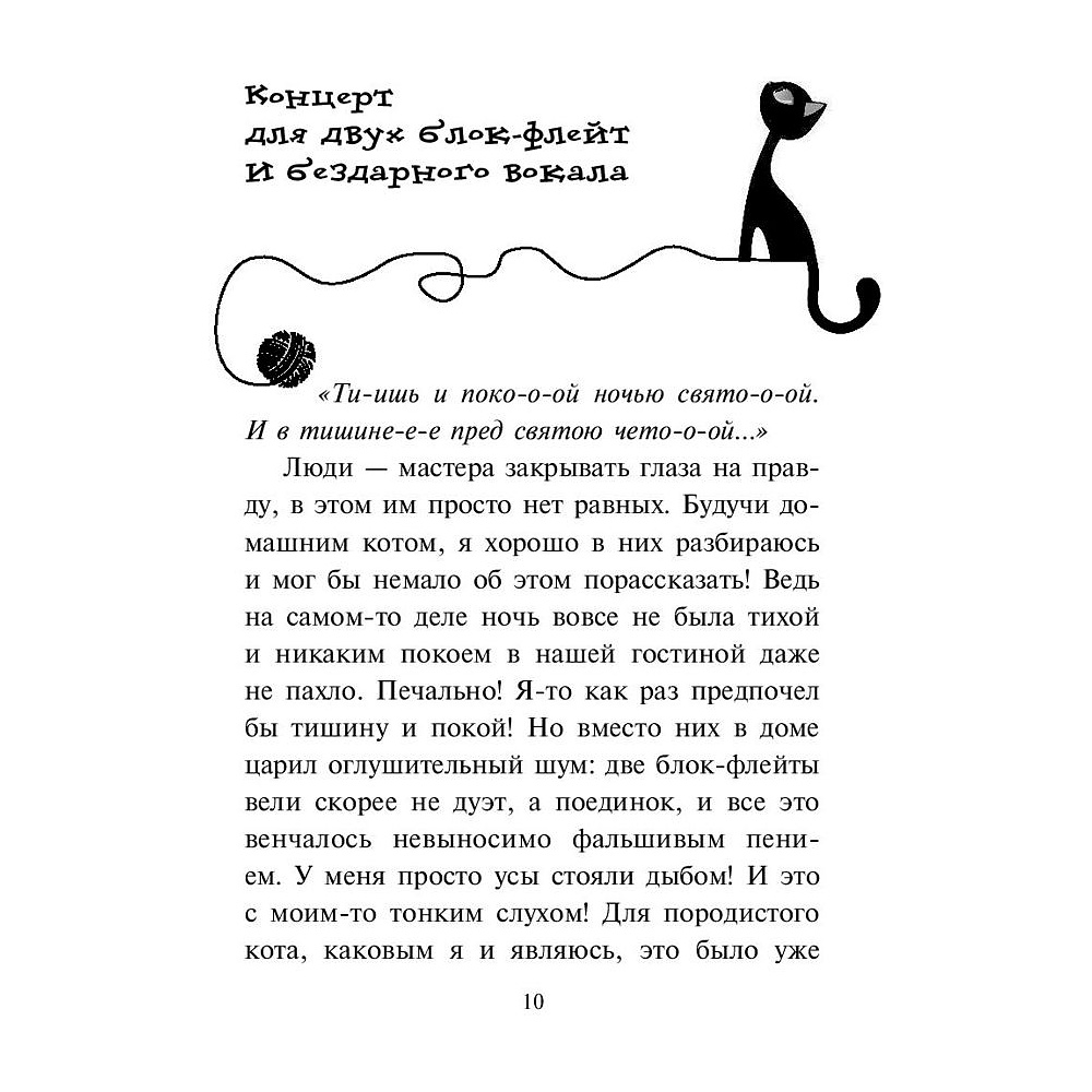 Книга "Уинстон, берегись! (#4)", Фрауке Шойнеманн - 6