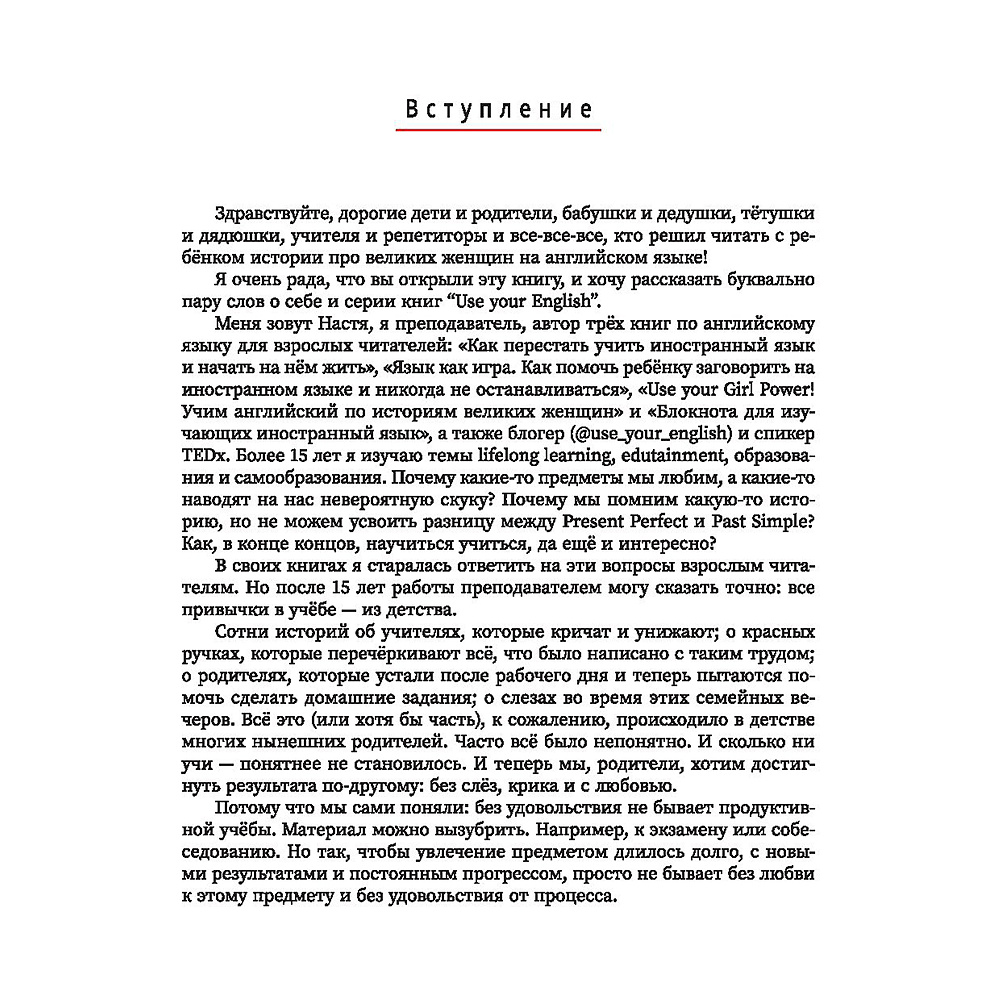 Книга "Great scientists: истории об ученых на английском для детей", Анастасия Иванова - 3