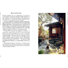 Книга "Омоияри. Маленькая книга японской философии общения", Эрин Ниими Лонгхёрст - 4