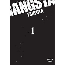 Книга "Гангста. Gangsta. Том 1", Коскэ