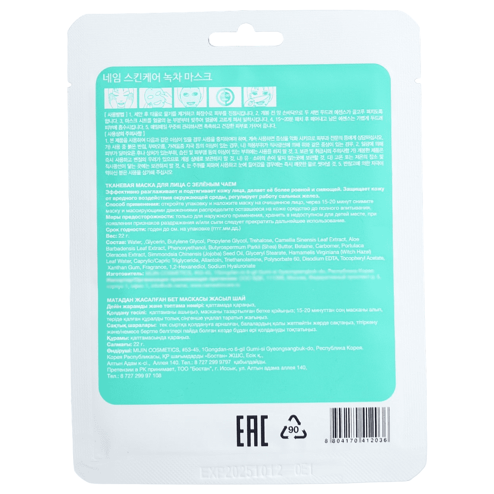 Маска для лица тканевая "NAME SKIN CARE", 22 г, зеленый чай - 2