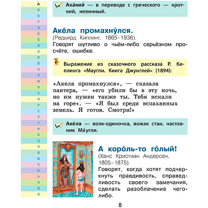 Книга "Мой первый фразеологический словарь 1-4 классы", Белоусов М. - 6