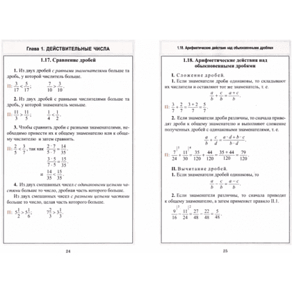 Книга "ВШК. Математика. Весь школьный курс в таблицах", С. Мошкарева - 2