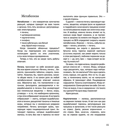 Книга "Перезагрузка. Рецепты и рекомендации. Руководство к действию", Юлия Высоцкая  - 15