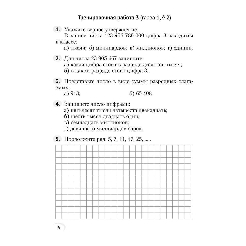 Математика. 5 класс. Тренировочные задания, Герасимов В. Д., Аверсэв - 5