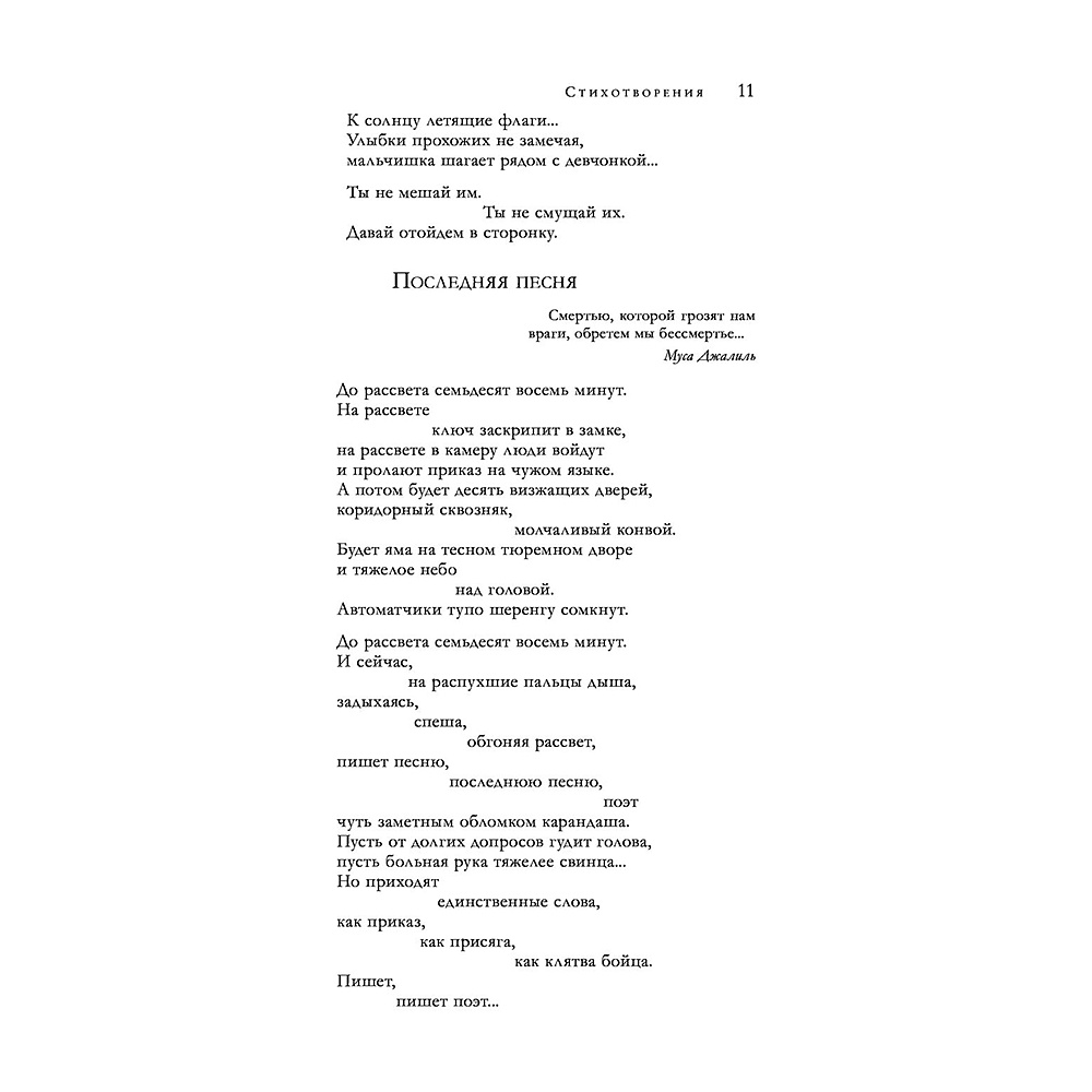 Книга "Большое собрание стихотворений, песен и поэм в одном томе", Роберт Рождественский - 9