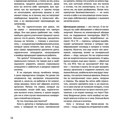Книга "Перезагрузка. Рецепты и рекомендации. Руководство к действию", Юлия Высоцкая  - 16