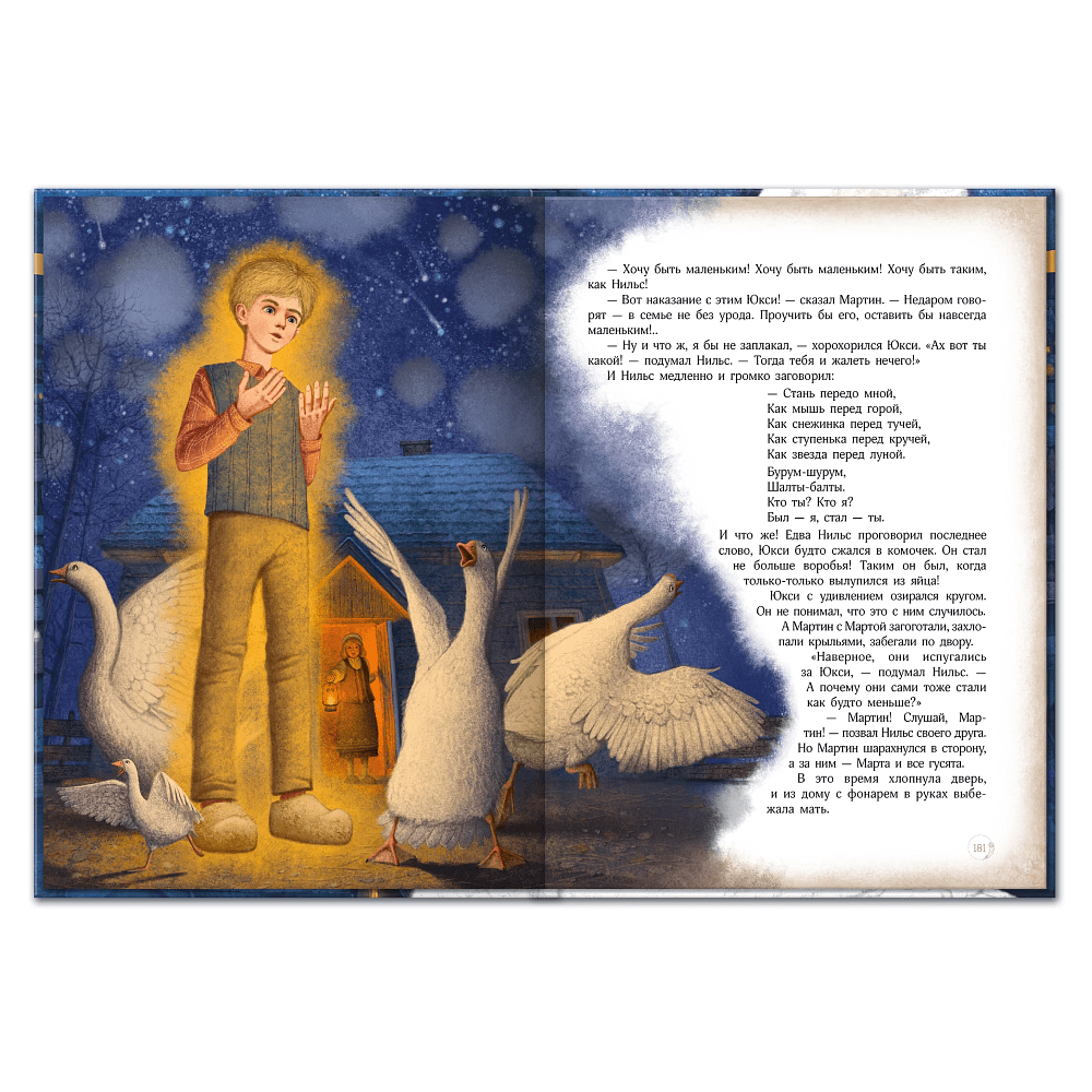 Книга "Чудесное путешествие Нильса с дикими гусями", Сельма Лагерлеф - 4