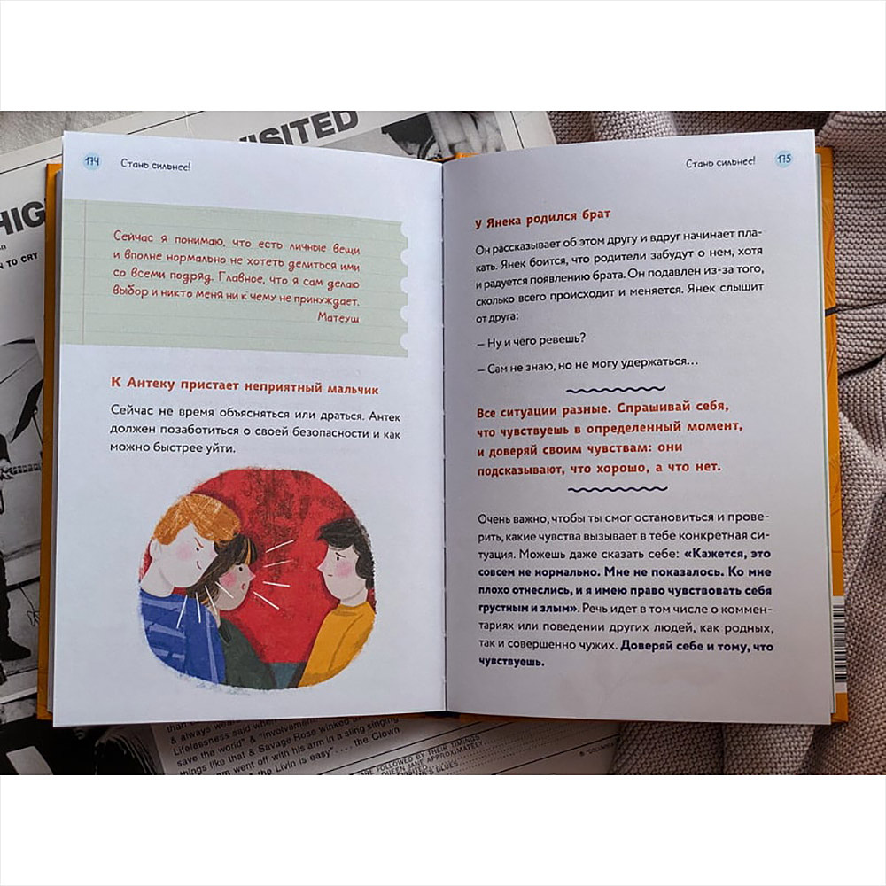 Книга "Тело, эмоции, отношения, ты: Красивая книга о взрослении для мальчиков",  Барбара Петрущак - 21