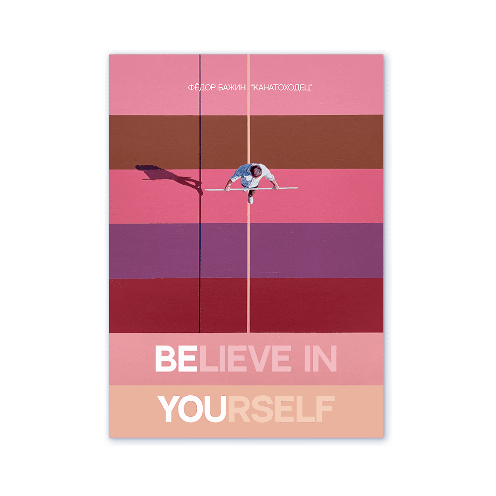 Дизайнерская открытка "Believe in yourself"