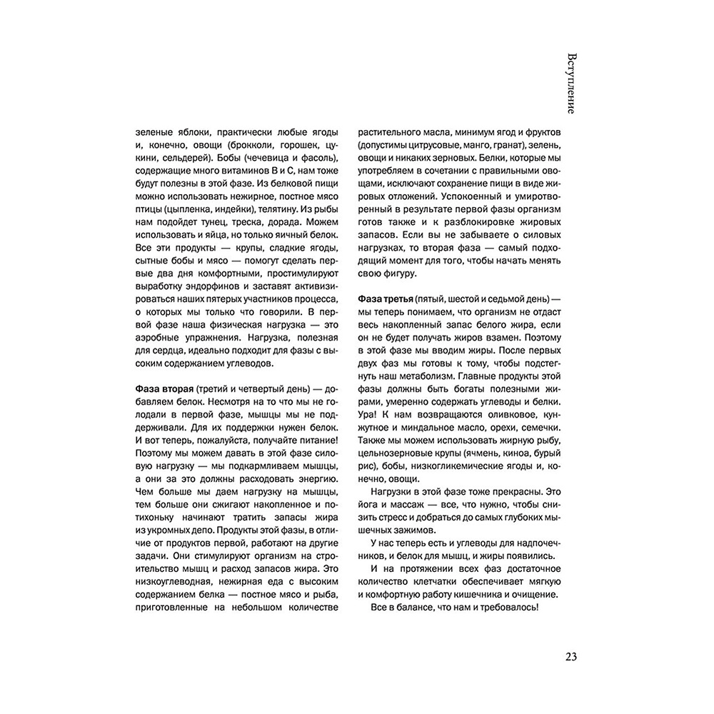 Книга "Перезагрузка. Рецепты и рекомендации. Руководство к действию", Юлия Высоцкая  - 22