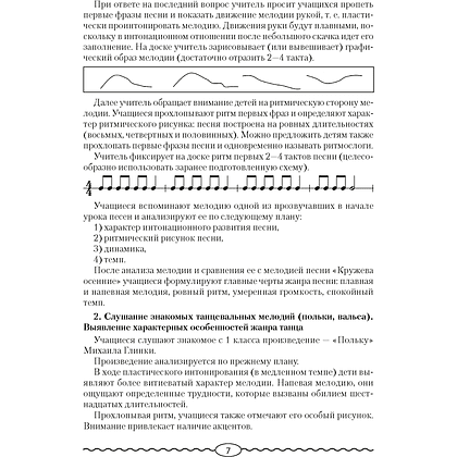 Музыка. 3 класс. План-конспект уроков, Горбунова М. Б., Аверсэв - 6
