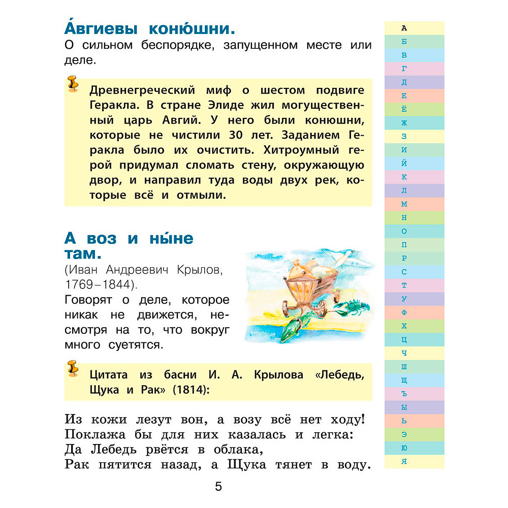 Книга "Мой первый фразеологический словарь 1-4 классы", Белоусов М. - 3