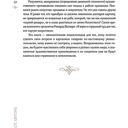Книга "Искусство для артоголиков", Гай Ханов - 9