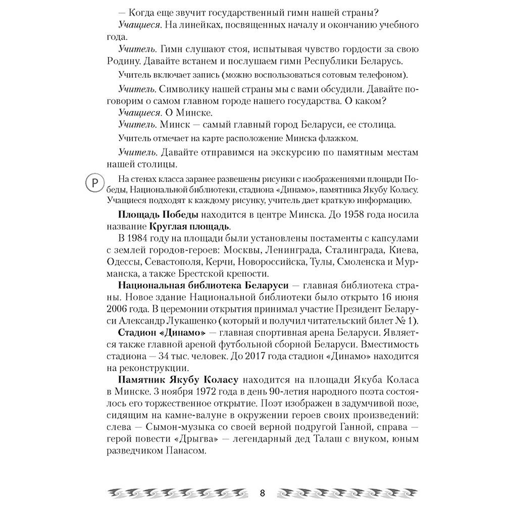 Человек и мир. 1 класс. План-конспект уроков, Емельянова-Романовская С.П., Аверсэв - 5