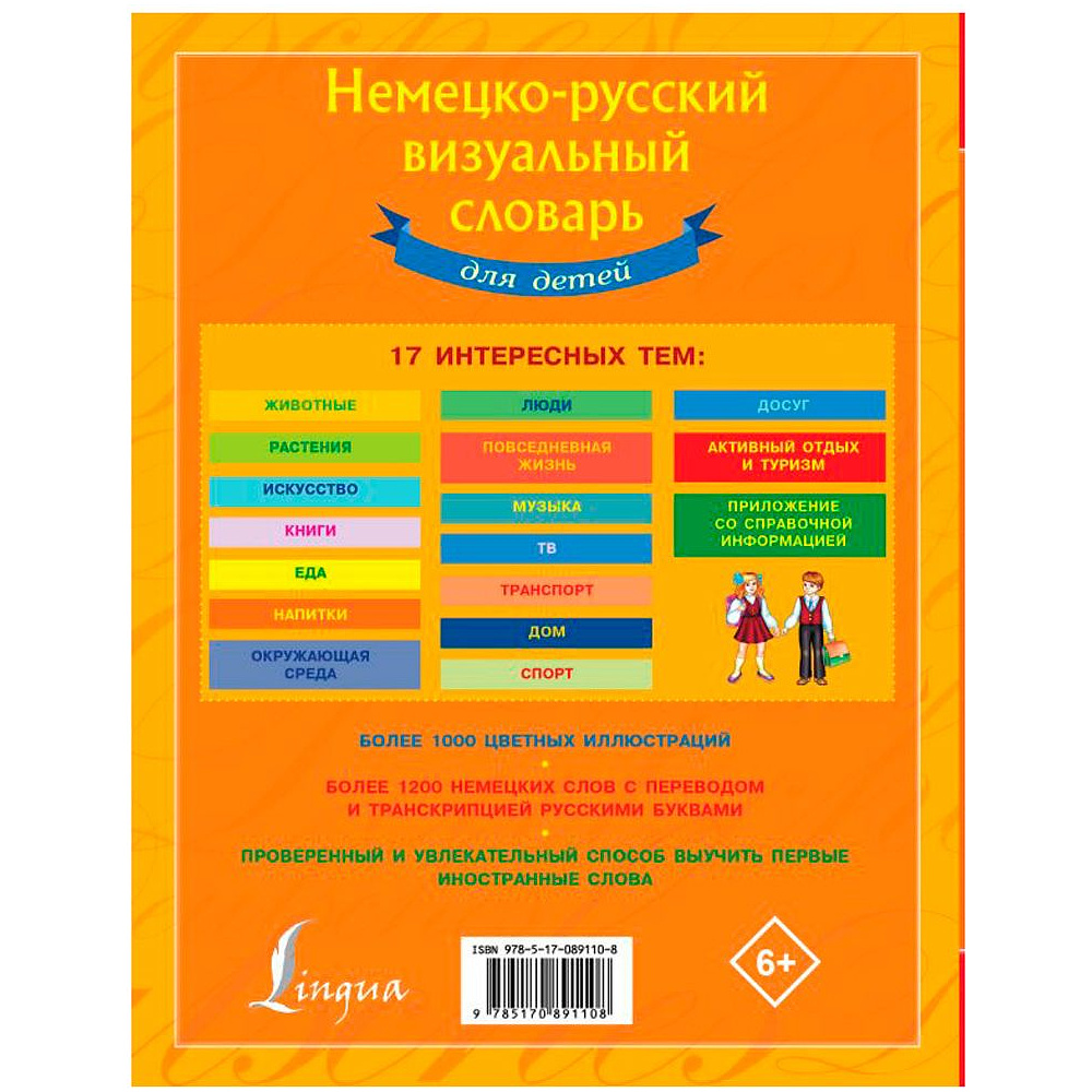 Книга "Немецко-русский визуальный словарь для детей" - 8