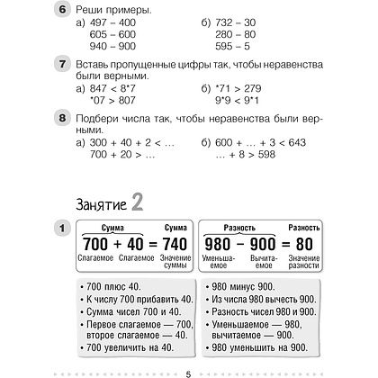 Математика. 4 класс. Моя математика. Учебник, Герасимов В.Д., Лютикова Т.А., Аверсэв - 4