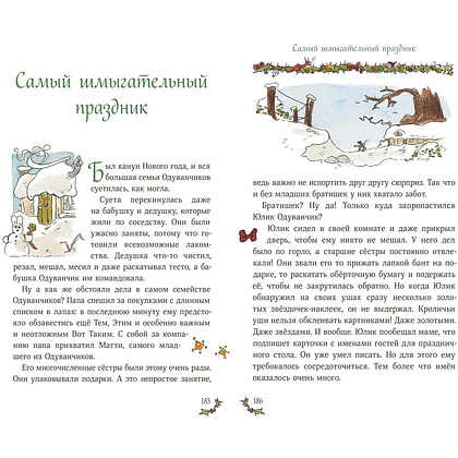 Книга "Рождество и Новый год! Зимние истории в ожидании праздников", Андреас Х. Шмахтл - 6