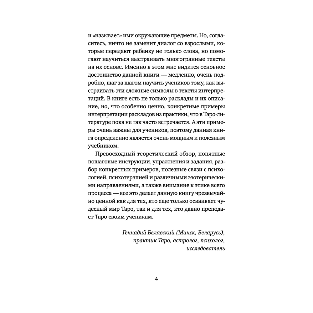 Книга "Расклады на картах Таро. Практическое руководство", Лаво К., Фролова Н. М. - 3