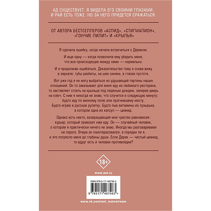 Книга "Цианид", Кристина Старк - 10