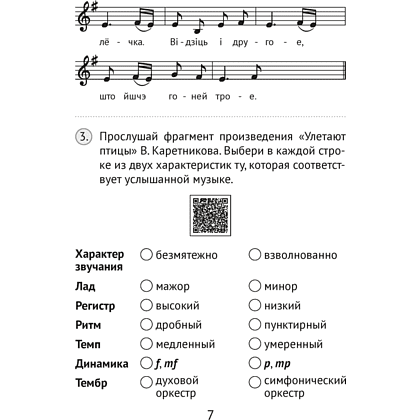 Музыка. 4 класс. Тесты, Ковалив В.В., Аверсэв - 6