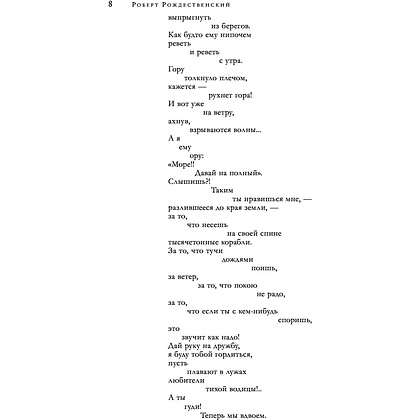 Книга "Большое собрание стихотворений, песен и поэм в одном томе", Роберт Рождественский - 6