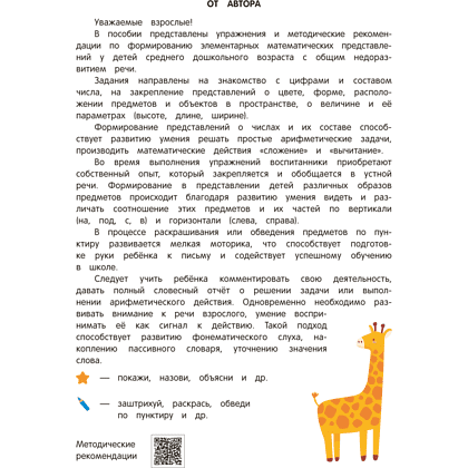 Книга "Занимательная математика. 4-5 лет", Зиновьева И. А. - 2