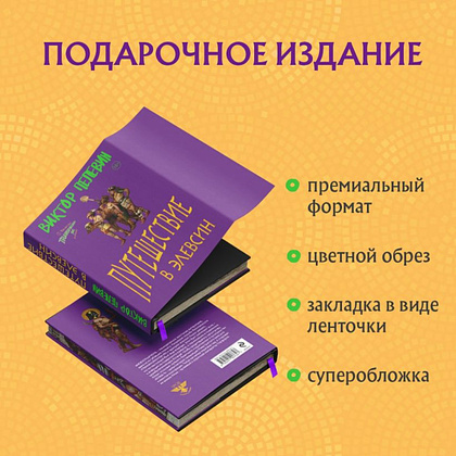 Книга "Путешествие в Элевсин", Виктор Пелевин - 4