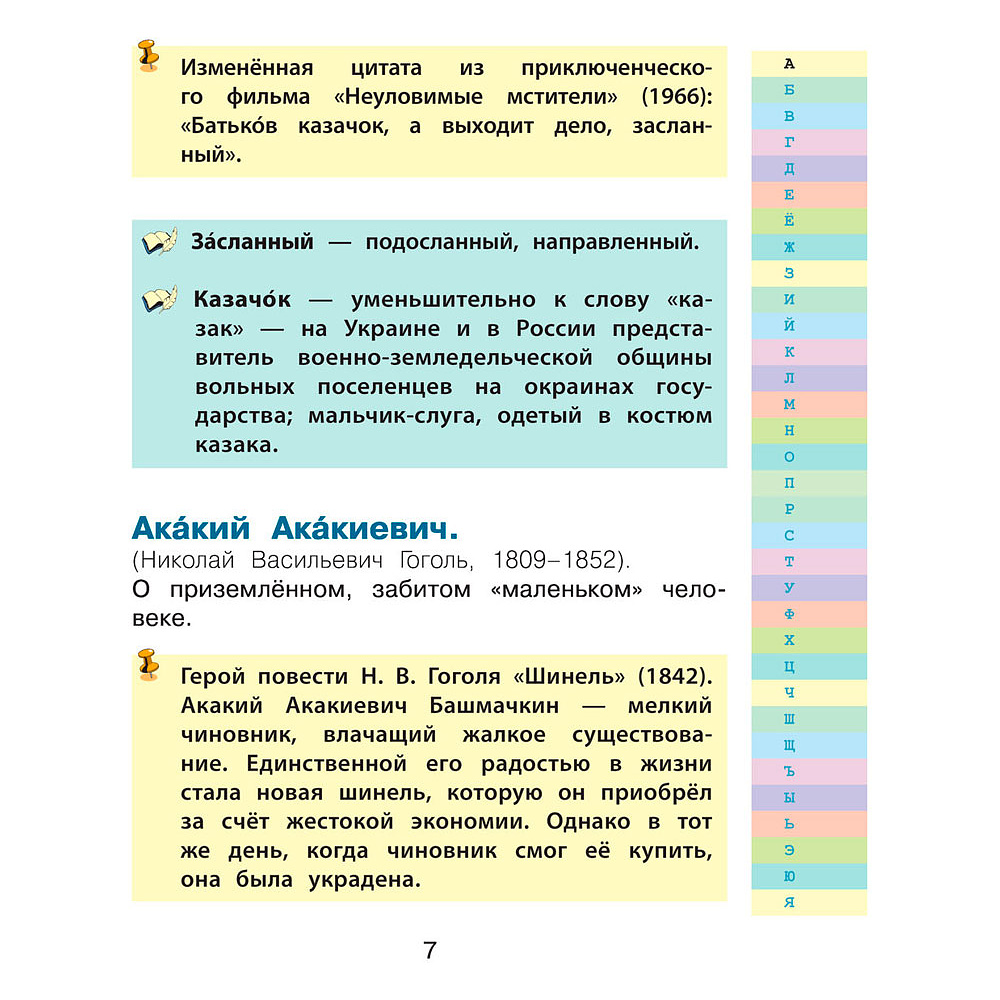 Книга "Мой первый фразеологический словарь 1-4 классы", Белоусов М. - 5