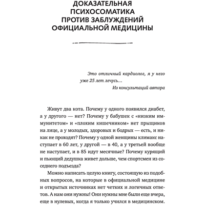 Книга "Доказательная психосоматика. Факты и научный подход", Кармацкий Т. - 2