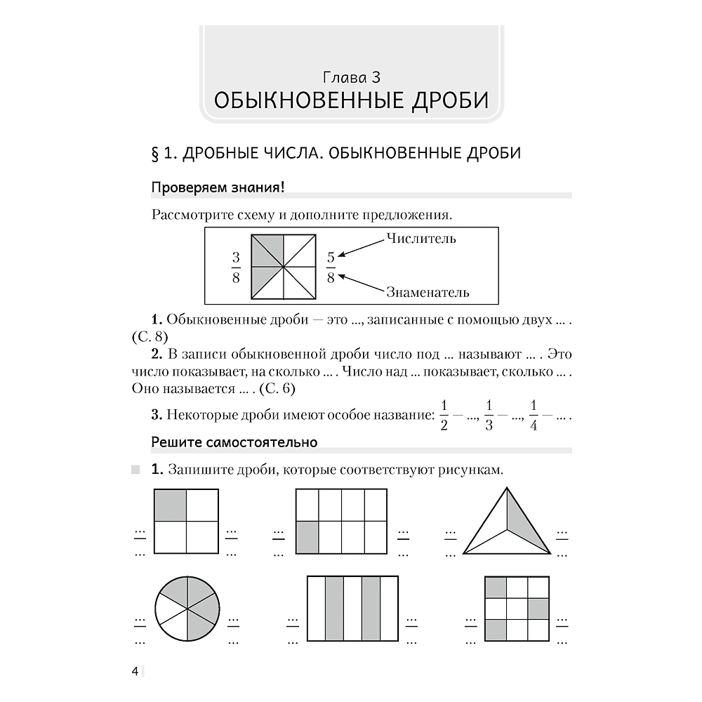 Книга "Математика. 5 классс. Рабочая тетрадь. Часть 2" , Герасимов В.Д., Аверсэв - 3