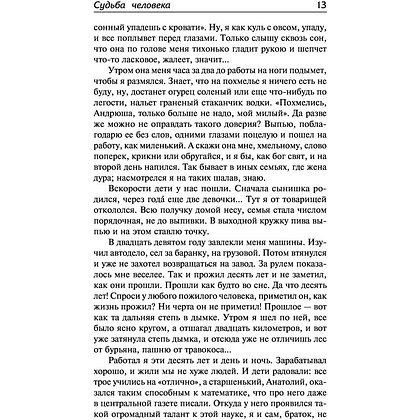 Книга "Судьба человека. Донские рассказы", Шолохов М. - 11
