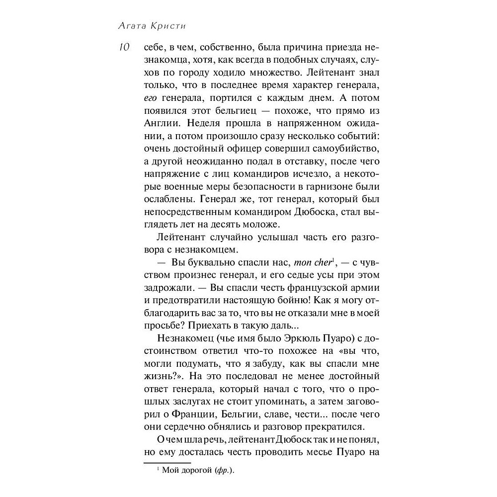 Книга "Убийство в "Восточном экспрессе", Агата Кристи - 4