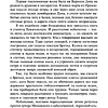 Книга "Судьба человека. Донские рассказы", Шолохов М. - 5